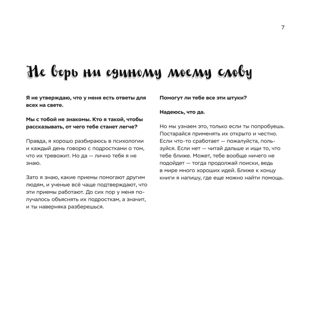 Pilnīgs sūds! Kā uzvarēt skumjas, trauksmi, vainas apziņu, stresu un visu to
